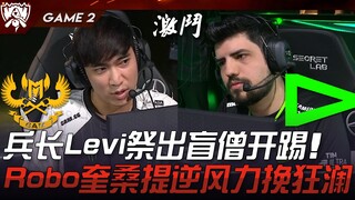 GAM vs LLL Kapten Pasukan Levi keluarkan Ahri untuk memulai pertandingan! Robo Qiyana balikkan keada