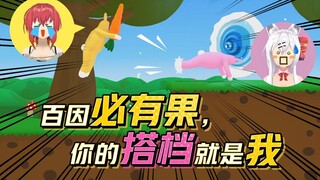 百因必有果，你的搭档就是我！【直播吧歌姬！】