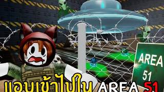 แอบเข้าไปใน AREA 51 Roblox Hotel Stories