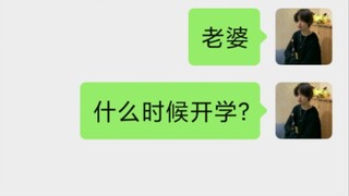 不小心把“老师”打成“老婆”，发给班主任……