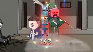 第163集：果然啊，我是个好人！