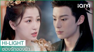 "หลันฮวา"เป็นเพียงภาพลวงตา | ของรักของข้า（Love Between Fairy and Devil）EP34 ซับไทย | iQIYI Thailand