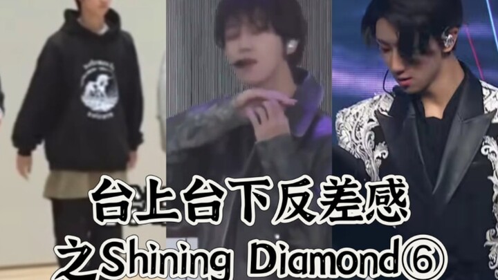 不允许有人没看过这个练习室，太萌了！台上台下之Shining Diamond【徐明浩】