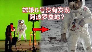 嫦娥6号没有发现阿波罗盆地？