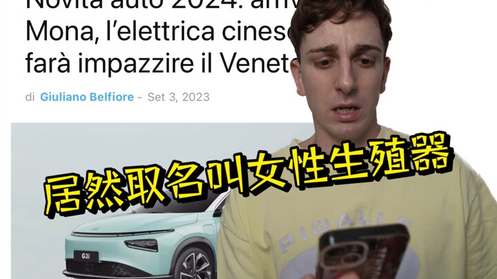 خبر سار: العلامات التجارية الصينية تحقق رواجًا هائلًا في الخارج! خبر سيئ: بسبب الاسم!