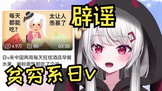 看评论区发现自己被误认为是穷逼的日本辣妹