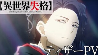 Isekai Shikkaku - Teaser PV