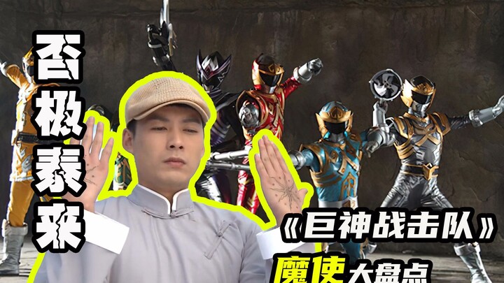 【巨神战击队】否极泰来超精登场，巨神战击队的自私行动