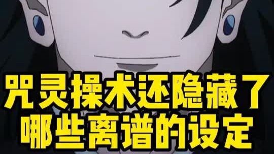 Besides the unlimited absorption of Cursed Spirits, what other outrageous mechanics are hidden in Cu