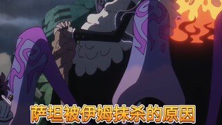 Why was Satan wiped out by Yim?