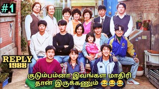 காமெடியான குடும்பங்களிடையே நடக்கும் கலாட்டா 🤣🤩 | Korean Drama In Tamil Dubbed | Review | பகுதி:1
