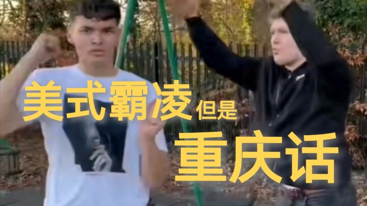 [Intimidasi Ala Amerika] Anak-anak Chongqing yang Menyeramkan