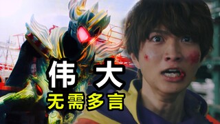 必须吹爆的一集！情感铺垫简直太到位，他喊着友情啊羁绊啊就冲上来辣！！！【假面骑士加布gavv13、14剧情解说】