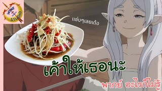 พากย์นรกที่นรกจริงๆนะ