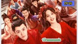 🇨🇳ROMANCE OF A TWIN FLOWER EP 26(engsub)2023