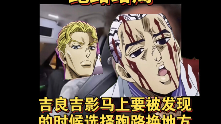 吉良的各种结局