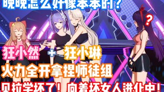 师徒组怎么好像都不太聪明的亚子