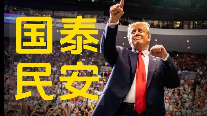 Trump Talk Show, September 27: Though low in rank, I dare not forget my country’s worries; even when