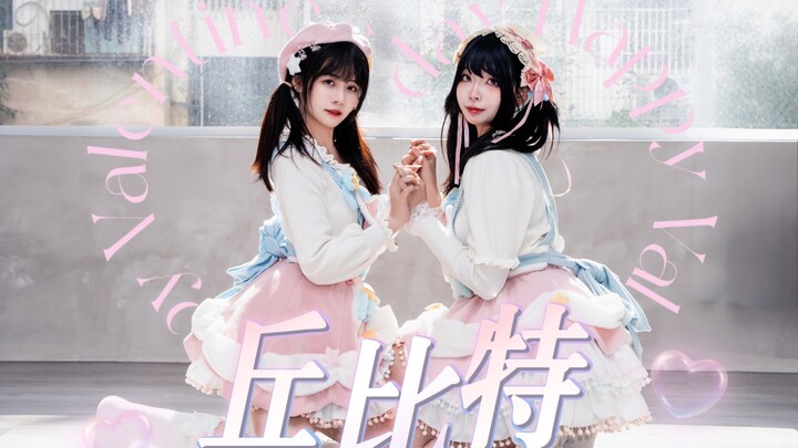 ……就这样击穿我的心吧➹♡❥丘比特❥