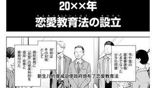 这是一个促进学生恋爱的世界！