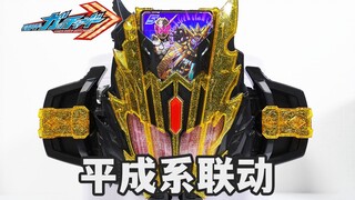 【验证】平成系主骑全联动！DX传奇假面升华器 Legend Kamen Riser【模玩杂货部】