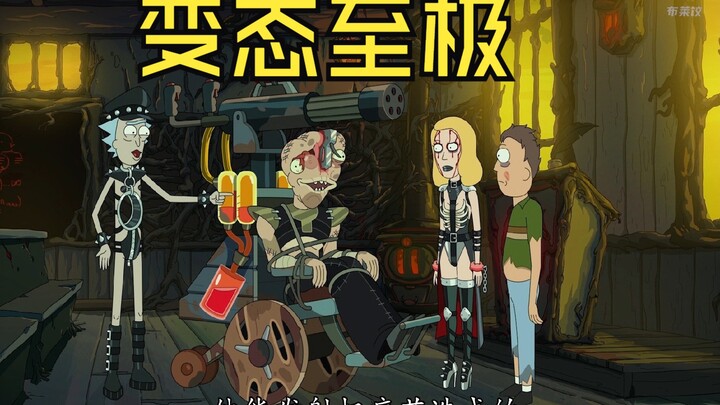 瑞克带莫爸和莫妈来到了宇宙最变态的地方