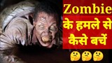 Zombie Apocalypse से कैसे बचें | How to survive a Zombie Apocalypse in real life hindi|amazing facts