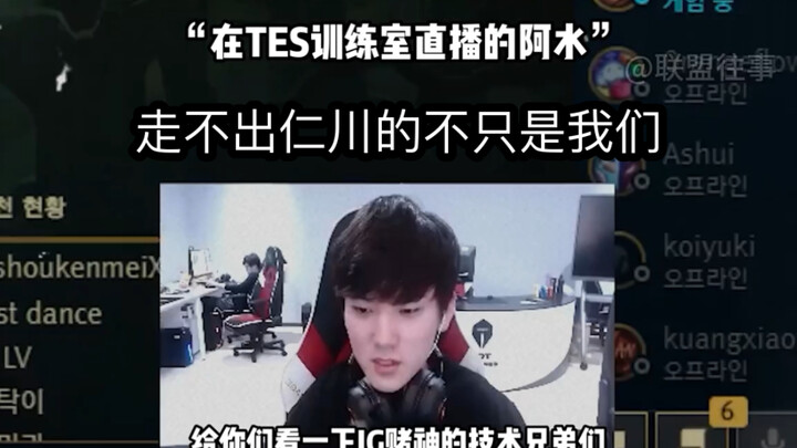 لا يمكنني نسيان IG في تلك السنة، ولا يمكنني نسيان TheShy. من عام 2018 إلى 2023، سنظل نتذكركم إلى الأ