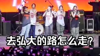 青春洋溢！NewJeans现场演绎爆火梗“去弘大的路怎么走？”