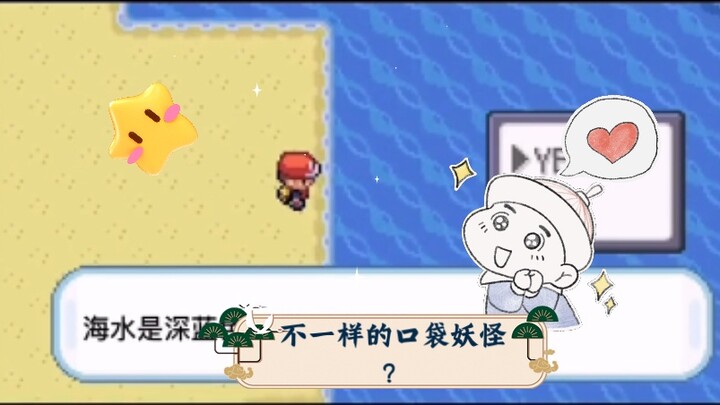 Pokemon yang berbeda?