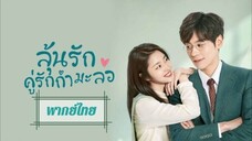 ตอนที่ 24 (จบ)