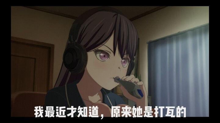 立希沉迷打瓦，课代表初华正义制裁
