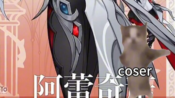 当coser看到仆人后