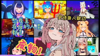 【熟肉/Neuro-Sama】看Ai主播怎么在Twitch顶流Vtuber面前嘲讽所有人（Neuro首次史诗级多人联动，Filian主持，小虎鲨、Bao等参加）