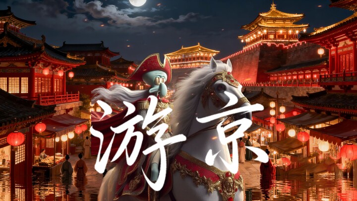 “Yōu Jīng” — a viral ancient-style hit: I stroll along the long street, listening to a performer sin