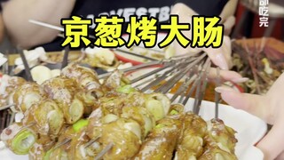 Menantang prasmanan barbeku Shanghai, makan sebanyak 1000 tusuk! 168 yuan/orang, apakah sepadan?