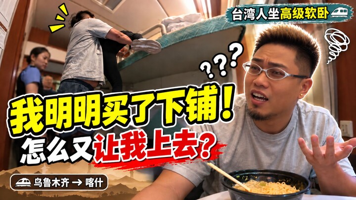 670 Million Xiaodianlv’s Continental Journey Ep. 129: Thought the deluxe soft sleeper would be super
