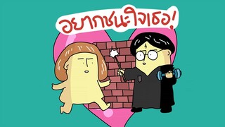 GOG GAG กำแพงในใจเธอ!
