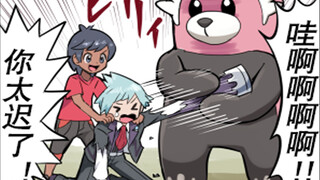 【精灵宝可梦搞笑漫画】大吾碰到熊/痴汉琴音