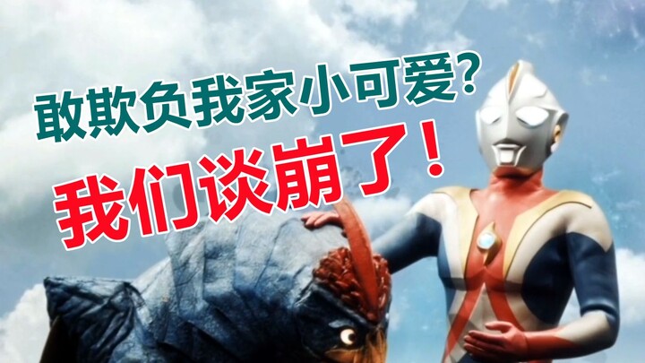 [Yingge 3/Ultraman Gauss] Take stock of how willing the Water Paddling King is to use his skills thi