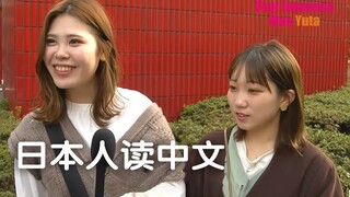 Street Test: Can Japanese people understand simplified Chinese?