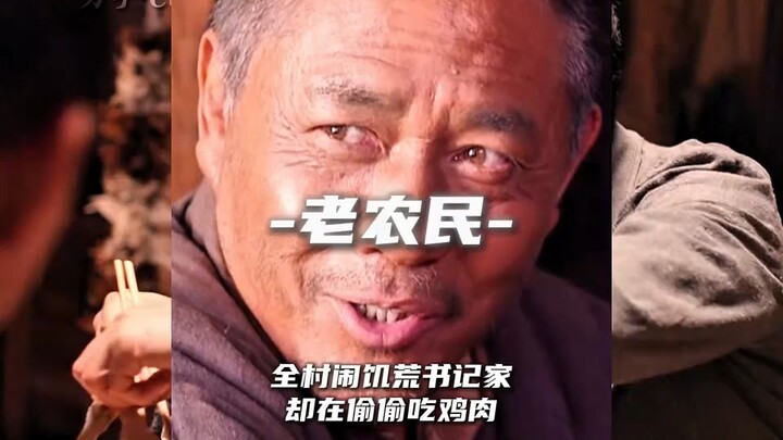 全村闹饥荒，书记家却在偷偷吃鸡肉