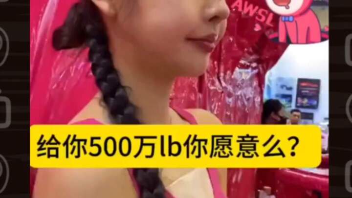 هل تقبل بالركض عاريًا مقابل 5 ملايين؟