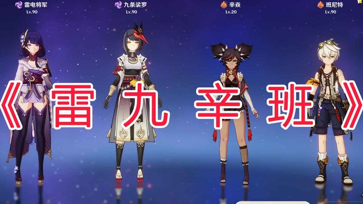 Seberapa besar peningkatannya bagi Raiden Shogun tanpa level maksimal saat berpasangan dengan Kujou 