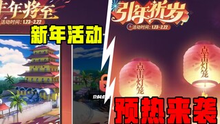 春节版本速览！pvp/pve全面优化，新团本正式来袭！