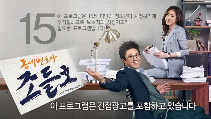 Neighberhood lawyer mr.Jo eps 17