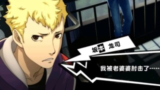 龙司考试时的脑子be like：