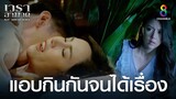 แอบกินกันจนได้เรื่อง | HIGHLIGHT เวราอาฆาต EP34 | ช่อง8