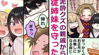 【有声漫画】正月里“怀抱”两个妹妹