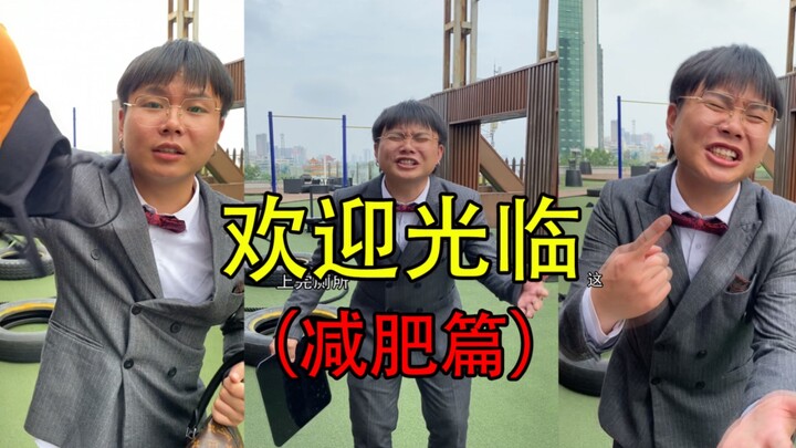 هل هذا أنت أثناء فقدان الوزن؟ أه؟